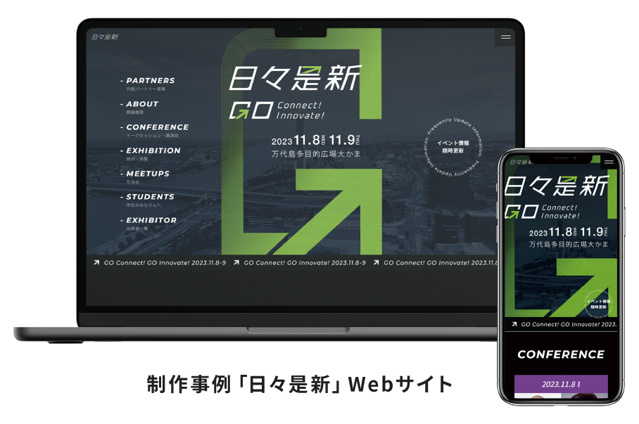 制作事例「日々是新」Webサイト