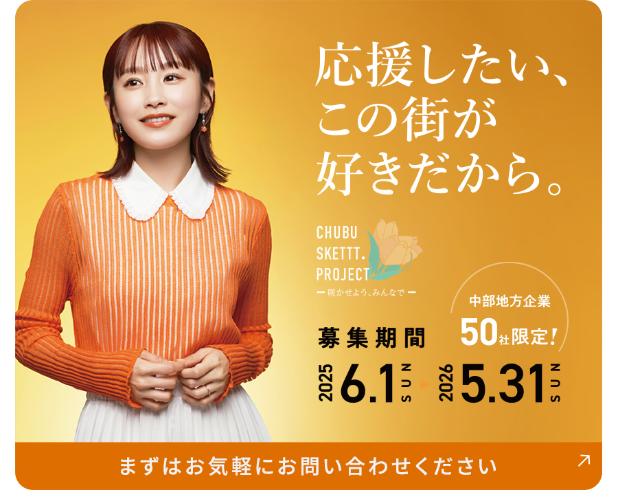 CHUBU SKETTT. PROJECT