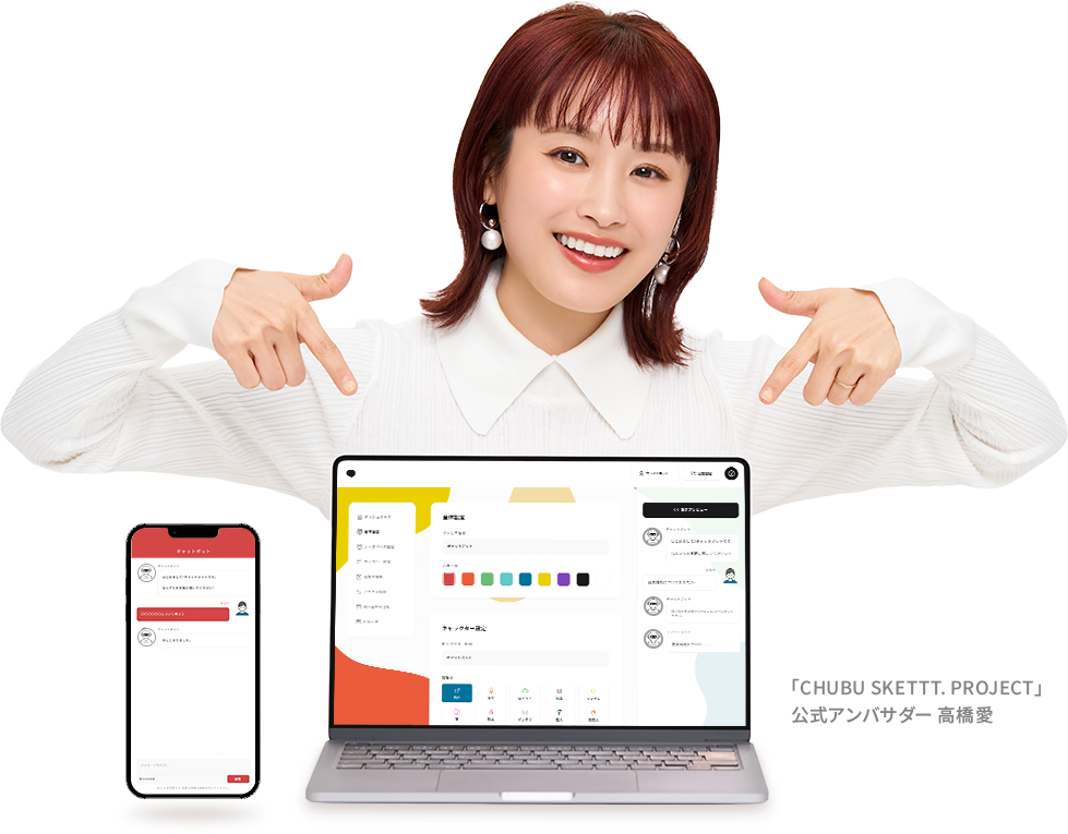 「CHUBU SKETTT. PROJECT」公式アンバサダー 高橋愛